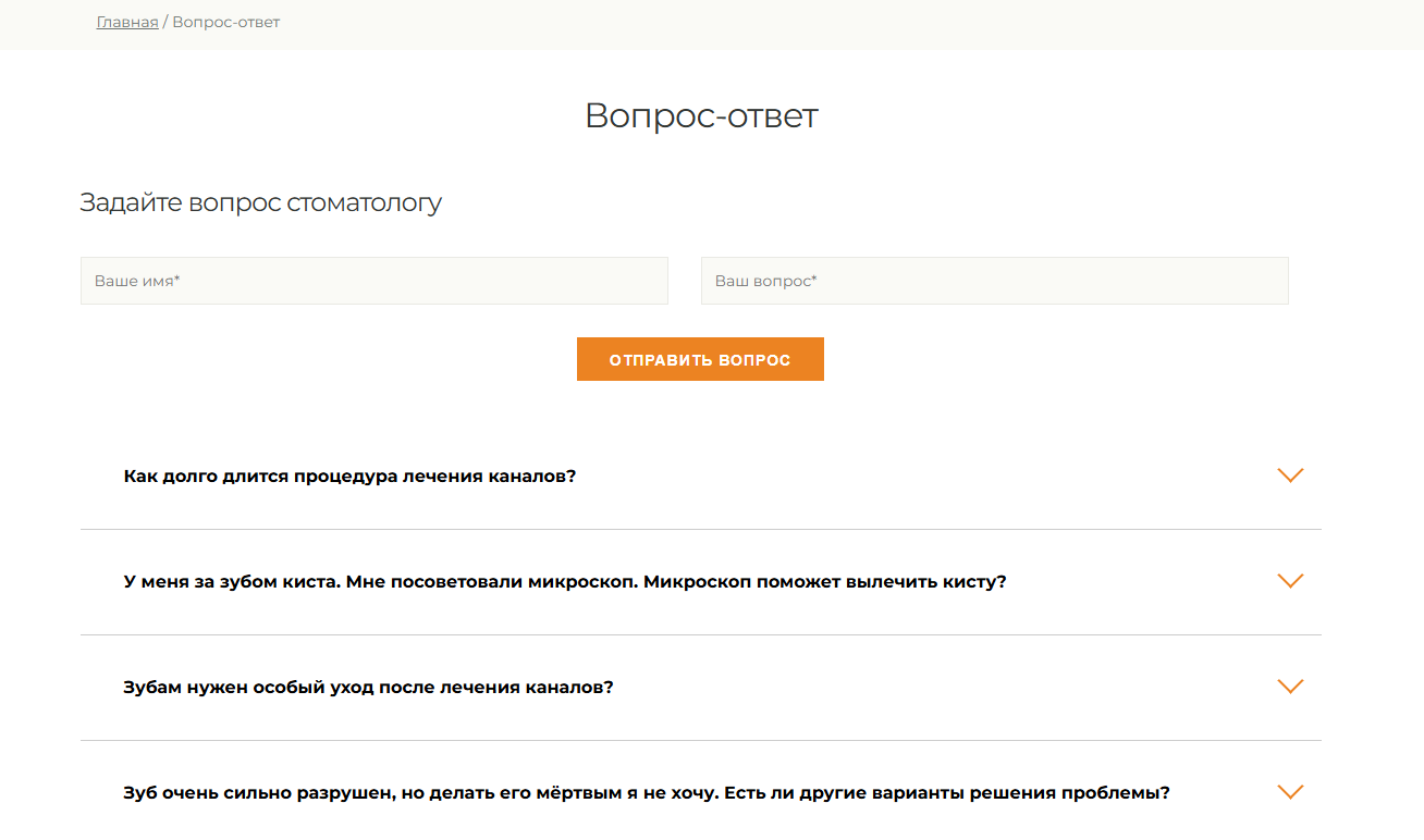 Пример страницы с вопросами пользователей Скриншот страницы Вопрос-ответ