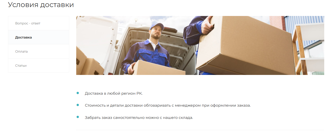 Страница доставки