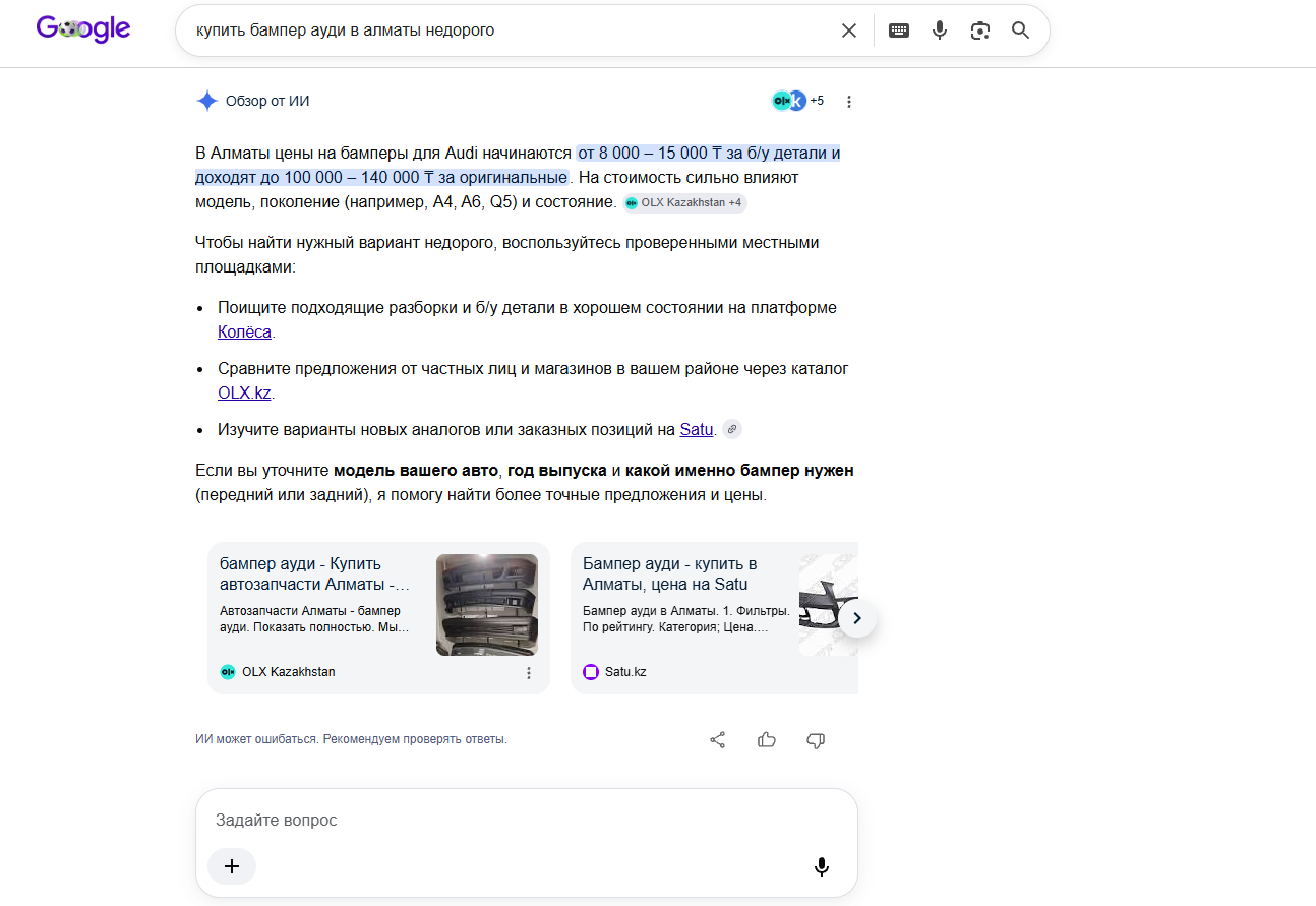 Обзор от ИИ Скриншот обзора от ИИ