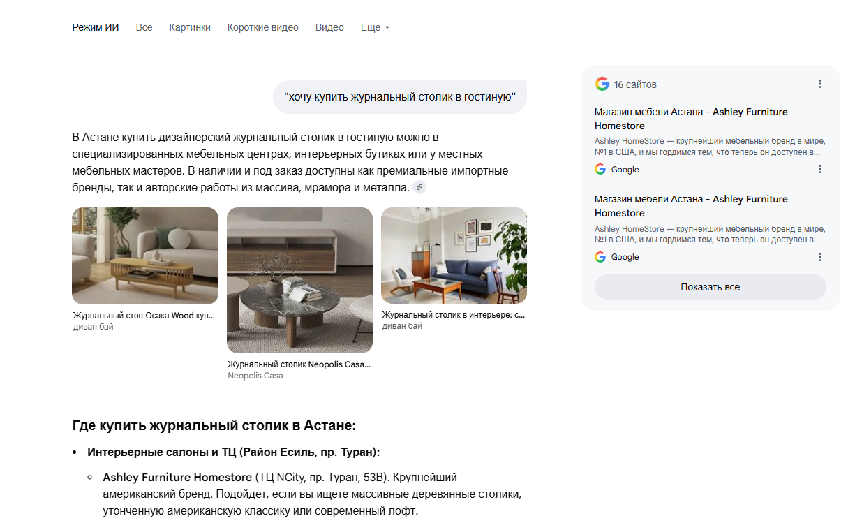 Уточнение запроса Скриншот с уточнением запроса в AI Overviews