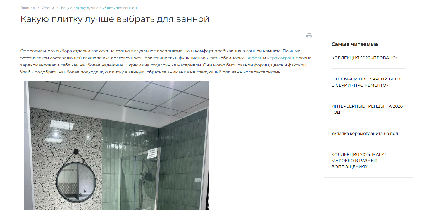 Скриншот статьи в блоге