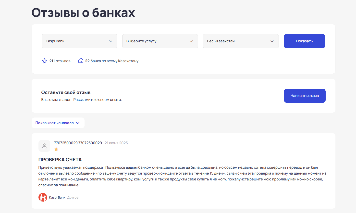 Сайт с отзывами о банках Отзывы о банках