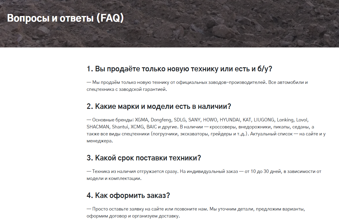 Скриншот блока вопросов и ответов