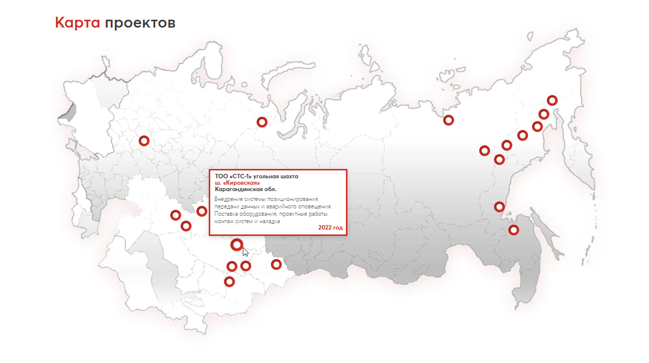 Блок с картой выполненных проектов на сайте оборудования для шахт Карта проектов на сайте оборудования для шахт