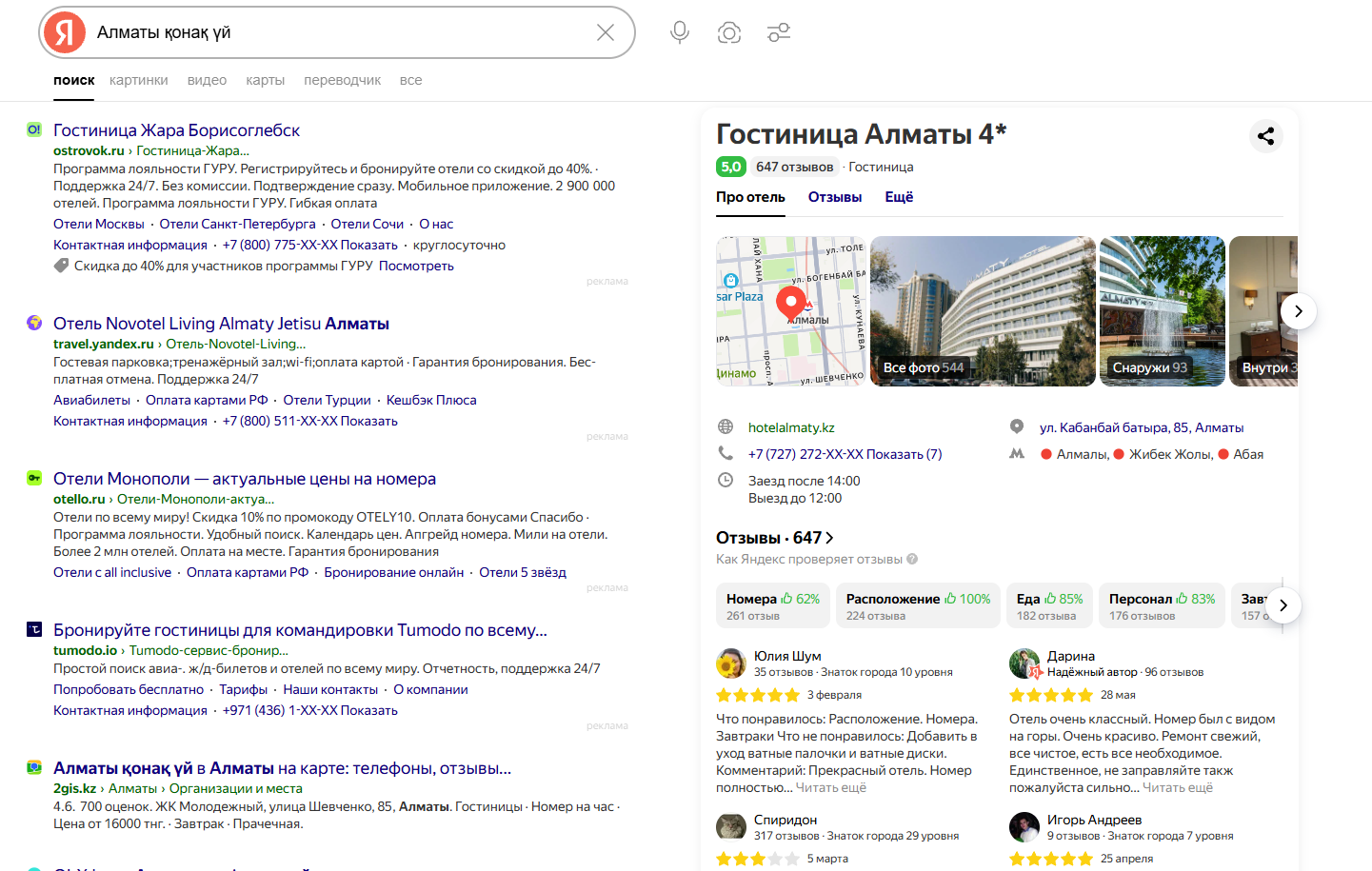 Запрос пользователя в Yandex на казахском языке