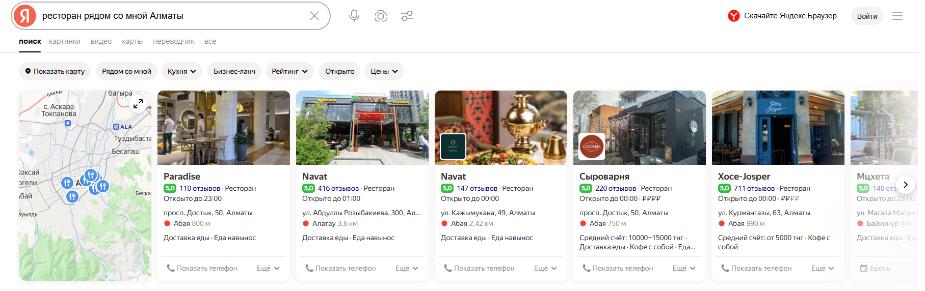Запрос пользователя в Yandex