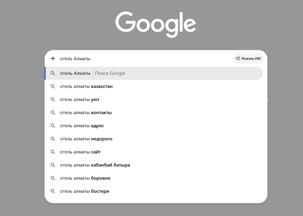 Google autocomplete